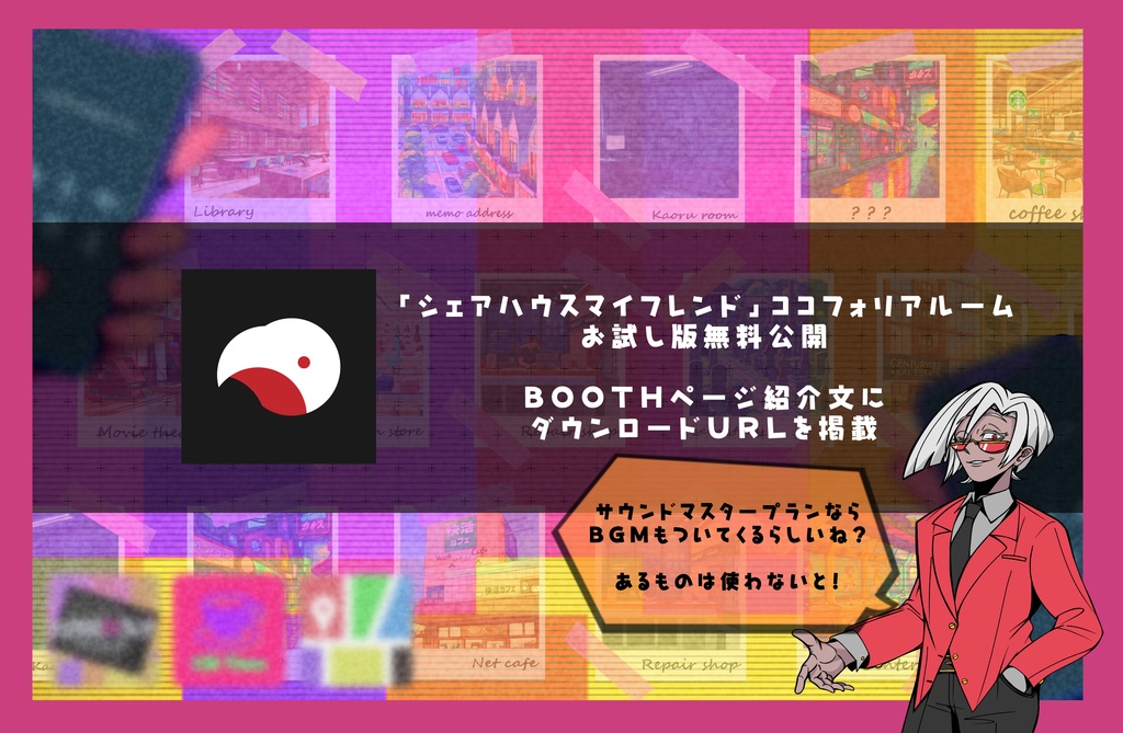 シェアハウスマイフレンド【クトゥルフ神話TRPG/6版】SPLL:E192332