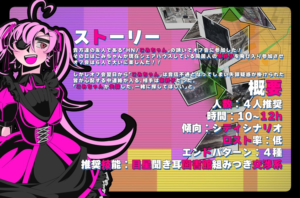 シェアハウスマイフレンド【クトゥルフ神話TRPG/6版】SPLL:E192332