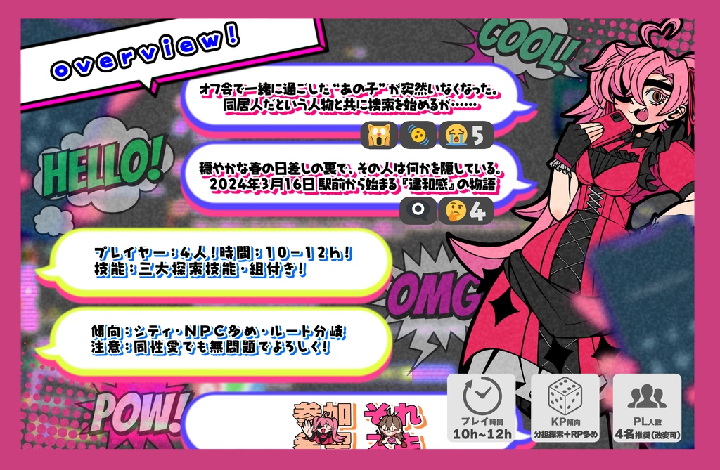 シェアハウスマイフレンド【クトゥルフ神話TRPG/6版】SPLL:E192332