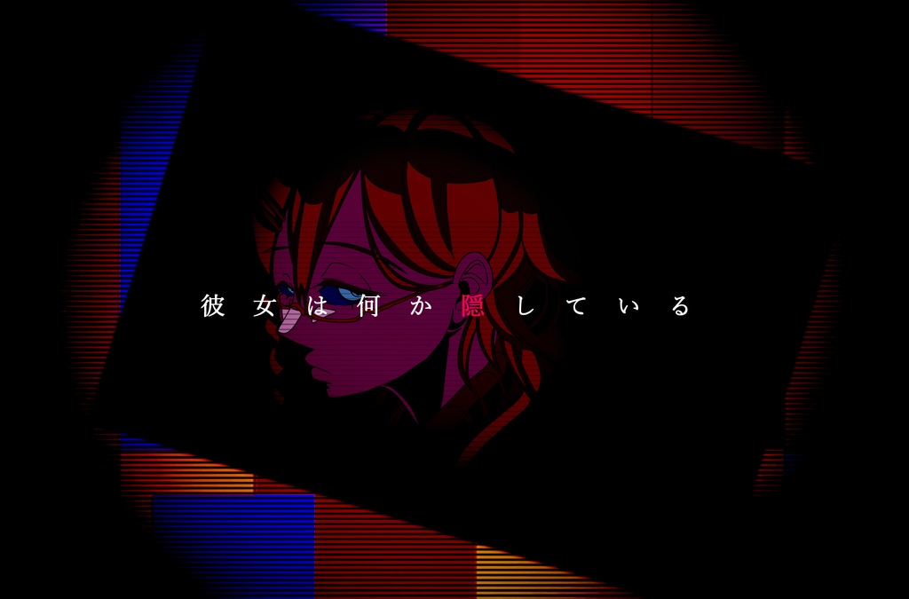 シェアハウスマイフレンド【クトゥルフ神話TRPG/6版】SPLL:E192332