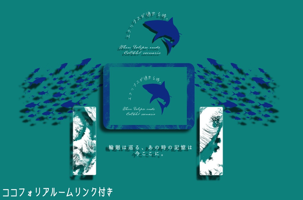 エクリプスが過ぎる時。【クトゥルフ神話TRPG/6版】SPLL:E192930