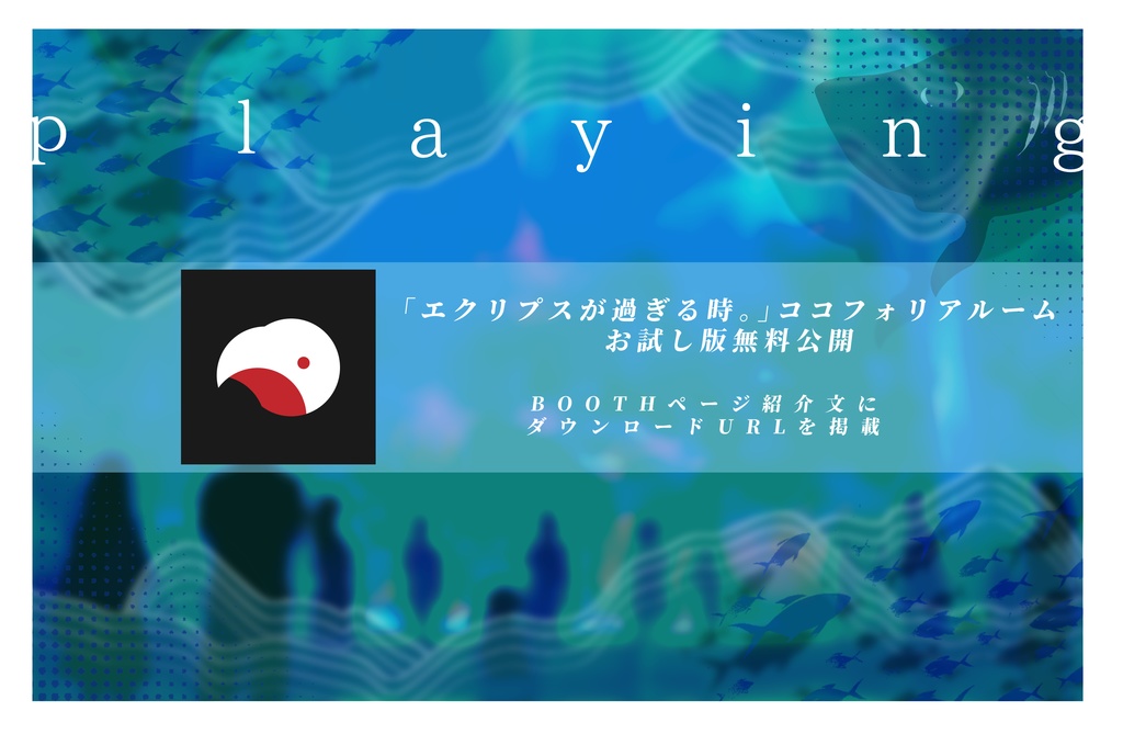 エクリプスが過ぎる時。【クトゥルフ神話TRPG/6版】SPLL:E192930