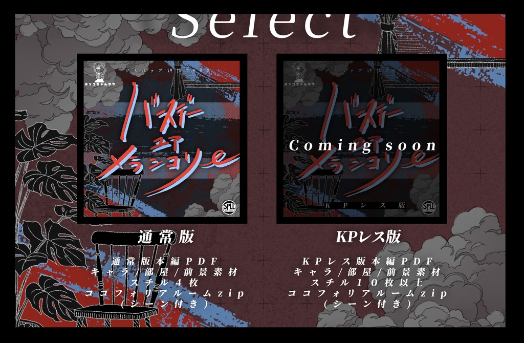 バースデーユアメランコリー【クトゥルフ神話TRPG/6版】SPLL:E192517