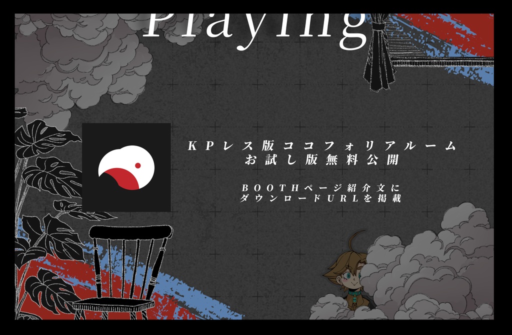 バースデーユアメランコリー【クトゥルフ神話TRPG/6版】SPLL:E192517