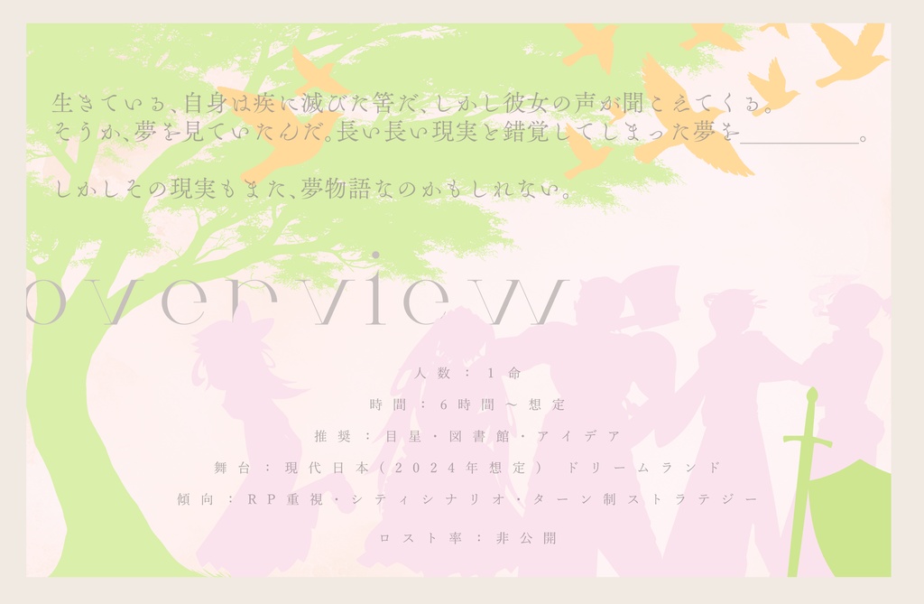 なんどでも心臓をささげる【クトゥルフ神話TRPG/6版】SPLL:E191137