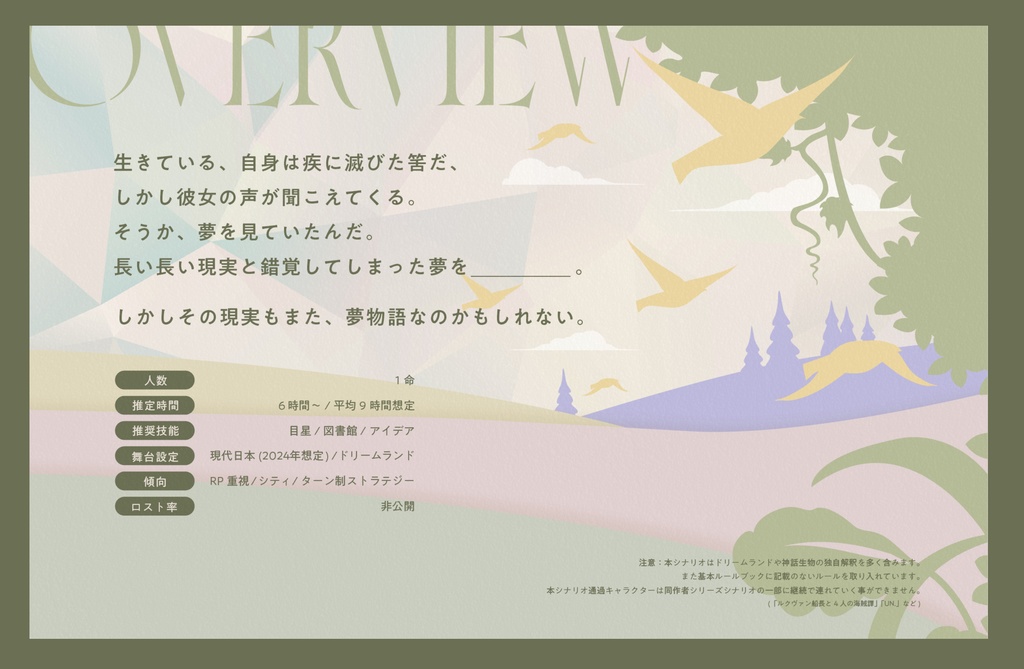 なんどでも心臓をささげる【クトゥルフ神話TRPG/6版】SPLL:E191137