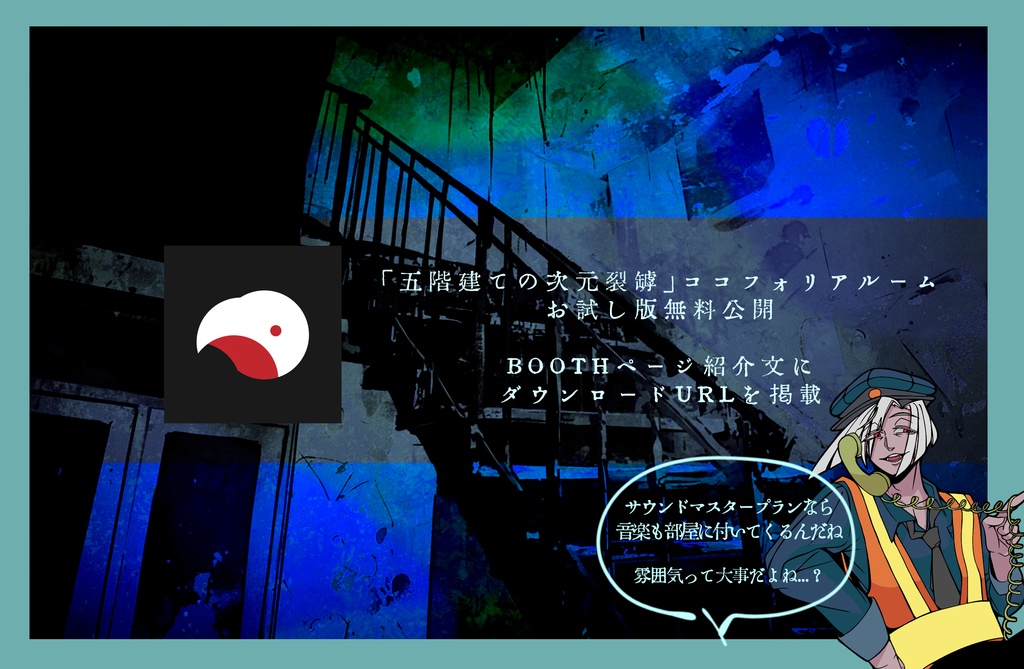 五階建ての次元裂罅【クトゥルフ神話TRPG/6版】SPLL:E191135