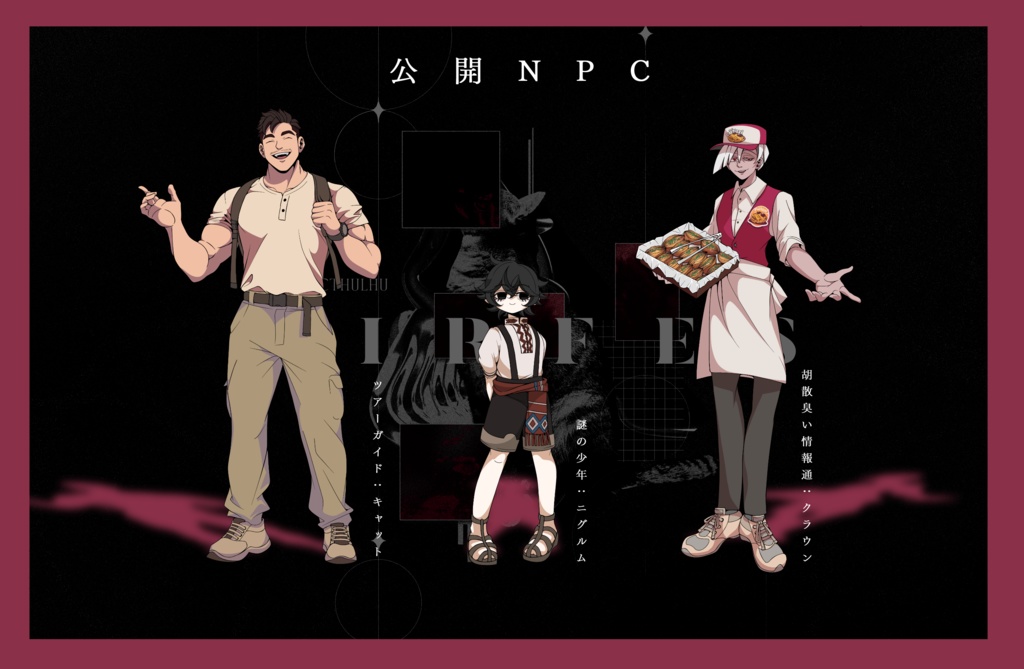 TIRFES【クトゥルフ神話TRPG/6版】SPLL:E189550