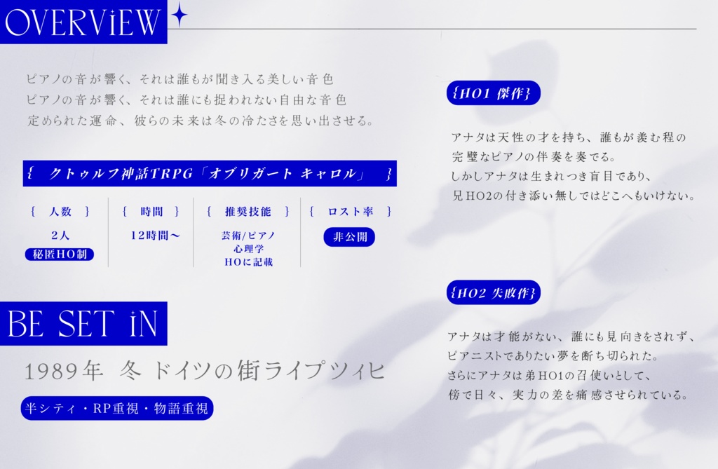 オブリガート キャロル【クトゥルフ神話TRPG/6版】SPLL:E188109