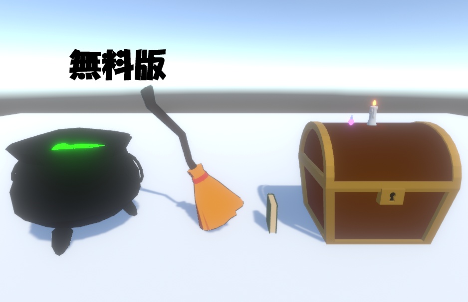 【無料版あり】ハロウィン魔女の部屋アセット