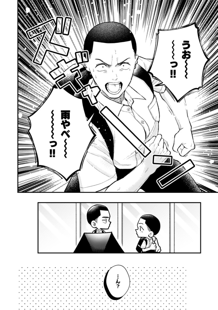 【電子版】お前の傘は俺のもの