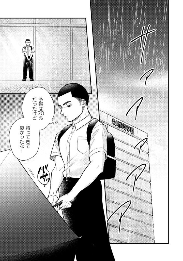 【電子版】お前の傘は俺のもの