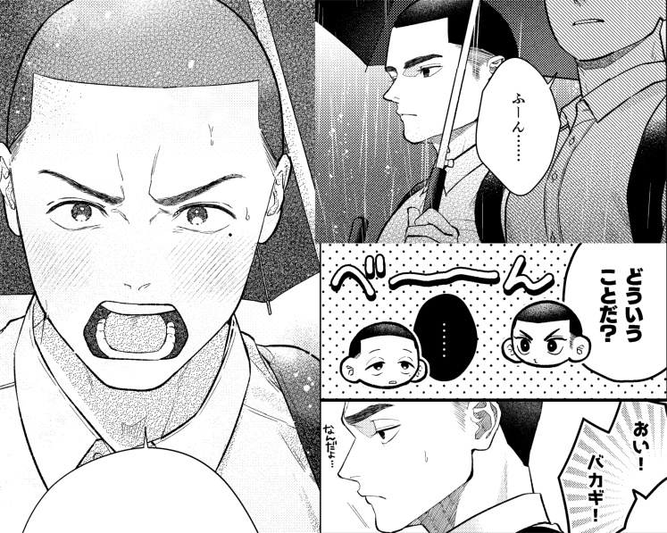 【電子版】お前の傘は俺のもの