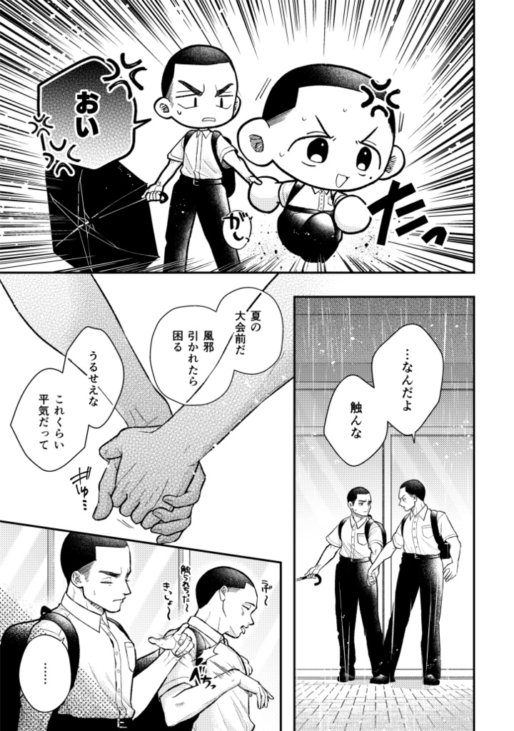 【電子版】お前の傘は俺のもの