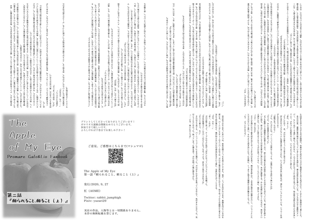 The Apple of My Eye 第二話『頼られること、頼ること(上)』