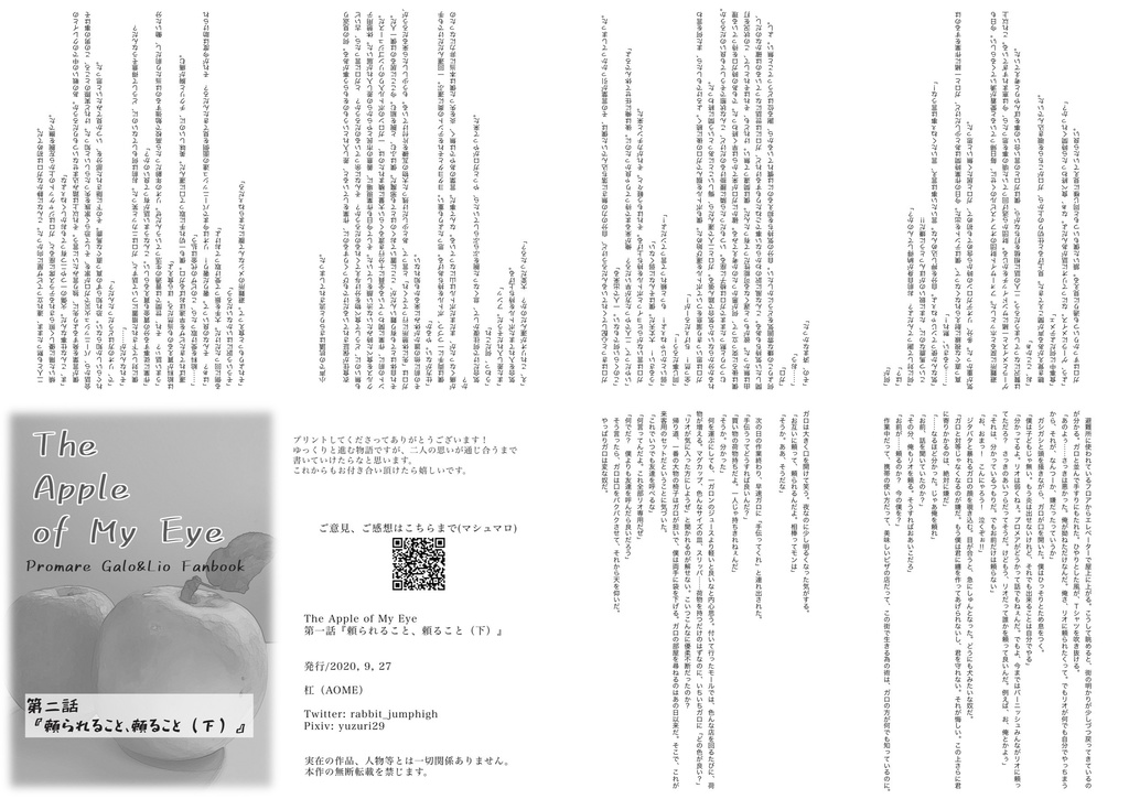 The Apple of My Eye 第二話『頼られること、頼ること(下)』