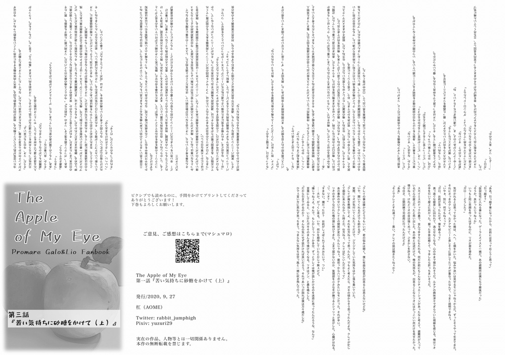 The Apple of My Eye 第三話『苦い気持ちに砂糖をかけて（上）』