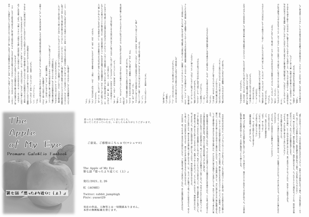 The Apple of My Eye 第七話『思ったよりも近くに（上）』