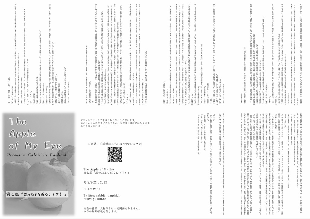 The Apple of My Eye 第七話『思ったよりも近くに（下）』