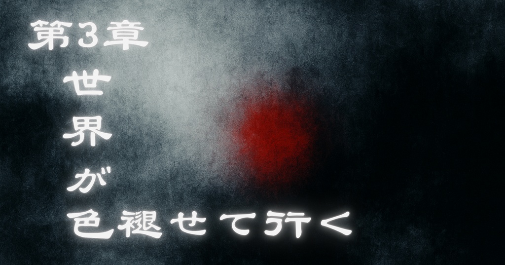 『ココロ編 ― 壊れても、生きていく ― Art Collection』