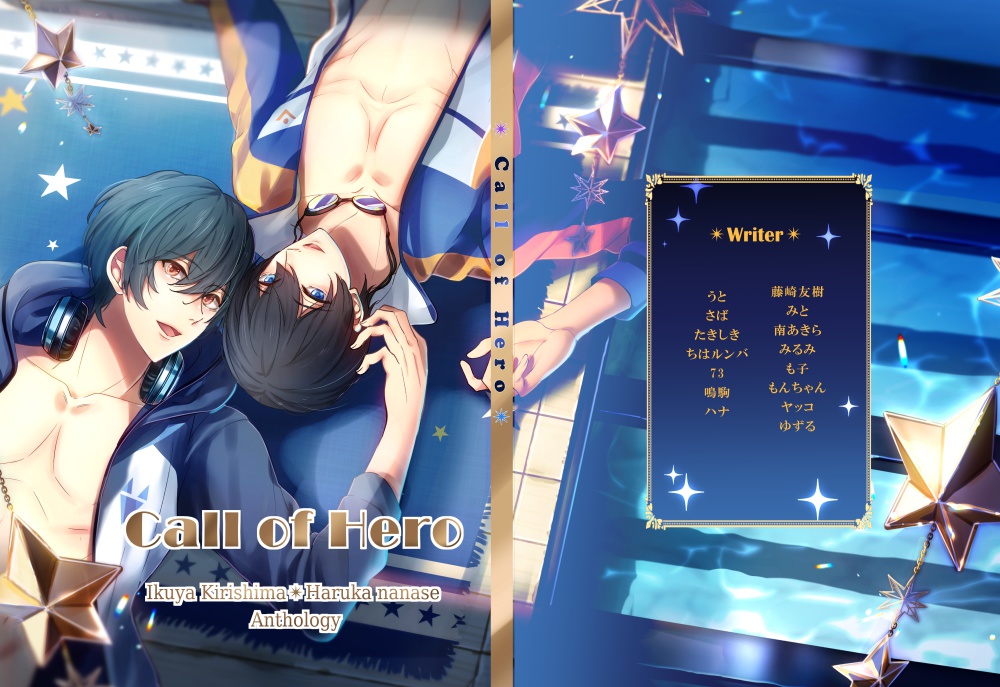郁遙アンソロジー【Call of Hero】※ノベルティ無し