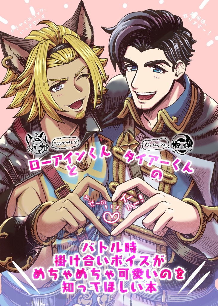 ローアインくんとタイアーくんのバトル時掛け合いボイスがめちゃめちゃ可愛いのを知ってほしい本 わー Booth
