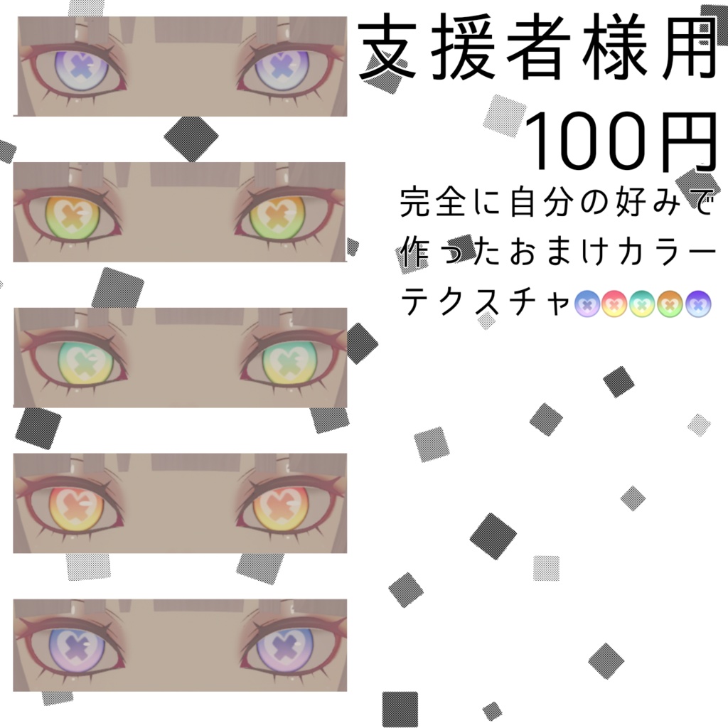 無料有!【Pochi対応】ばってんはーとアイテクスチャ