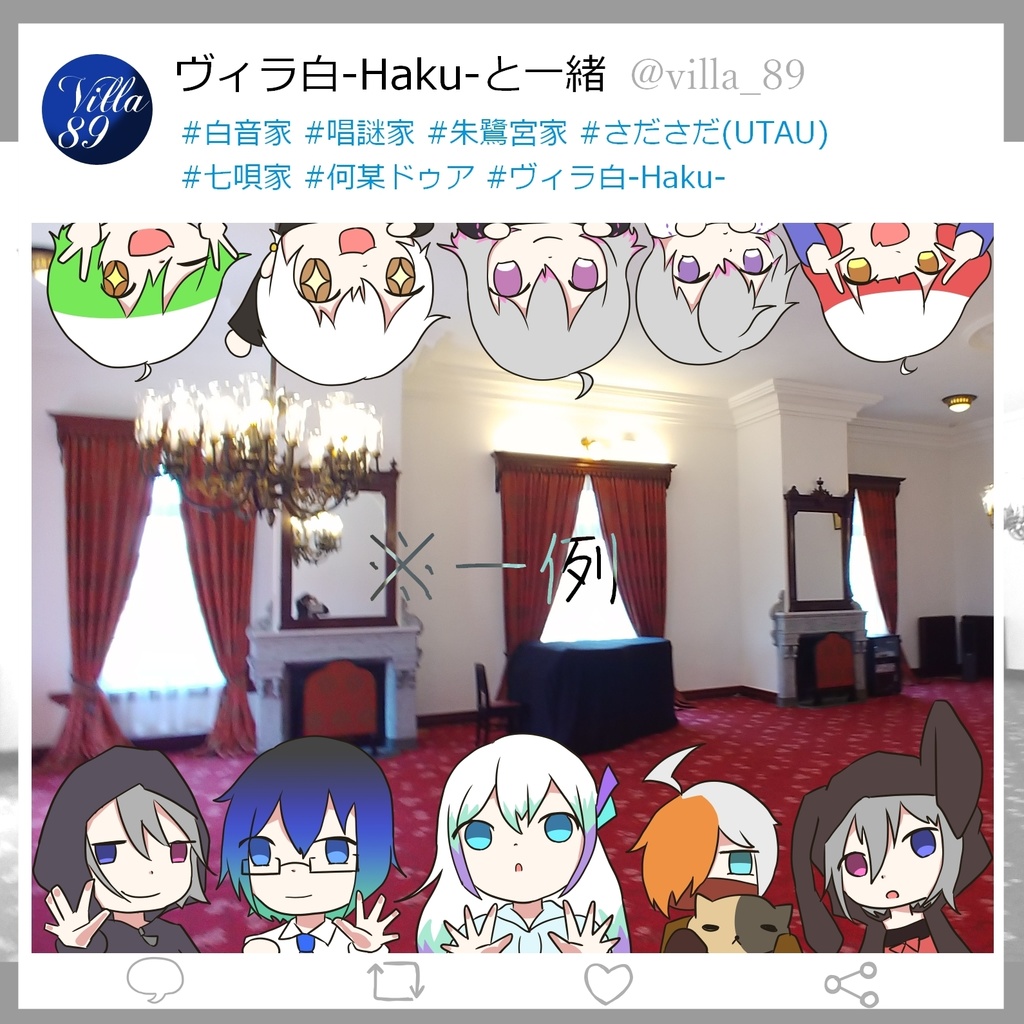 【アクリルキーホルダー】ヴィラ白-Haku-と一緒!