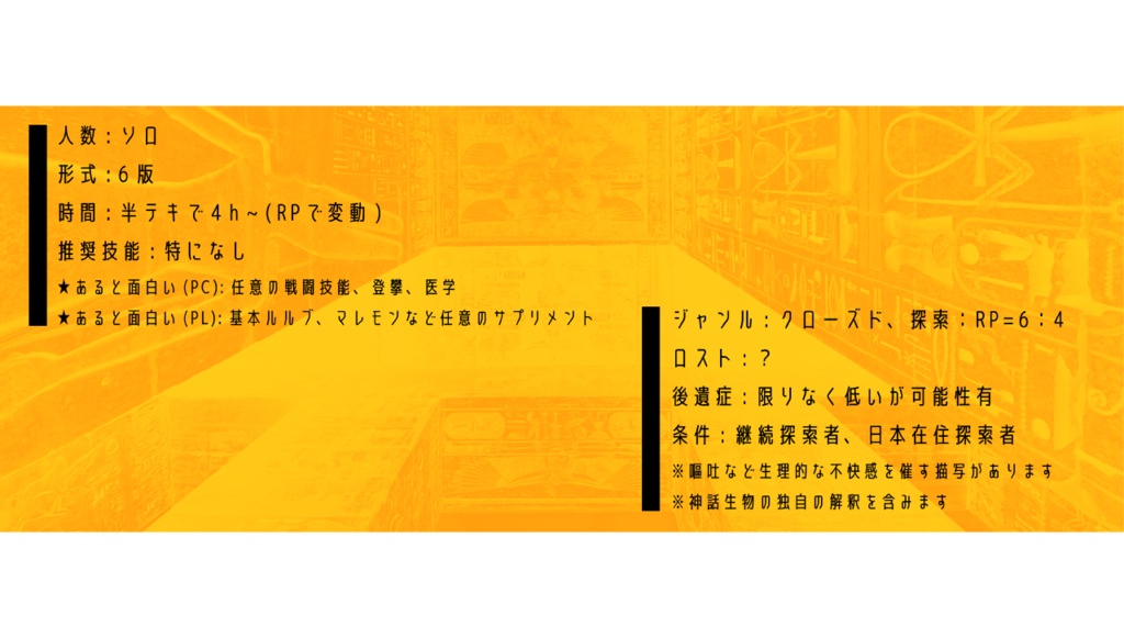 【CoCシナリオ6版】ころうのナいた日