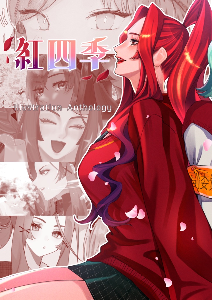 紅薔薇イラスト本『紅四季』