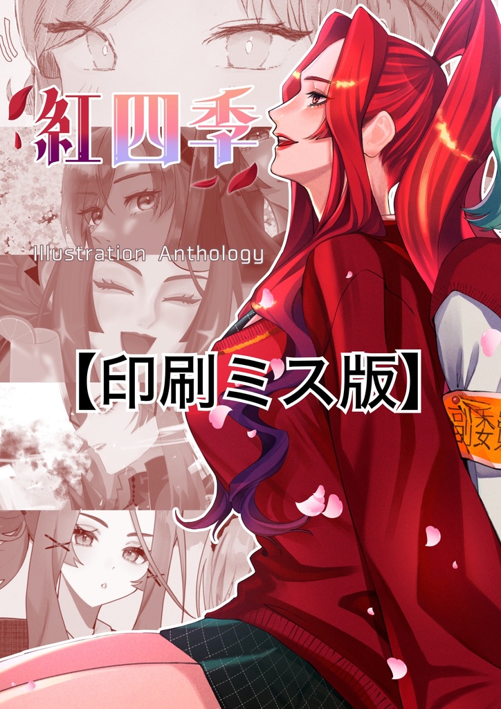 【印刷ミス版】紅薔薇イラスト本『紅四季』