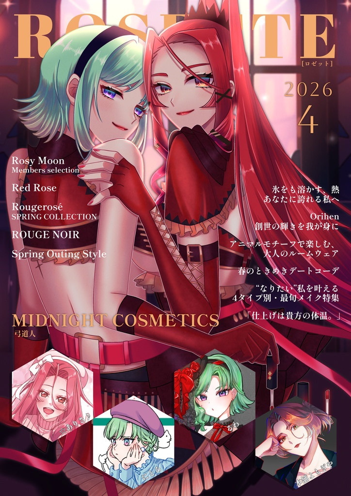 紅薔薇イラスト本『ROSETTE(ロゼット)』
