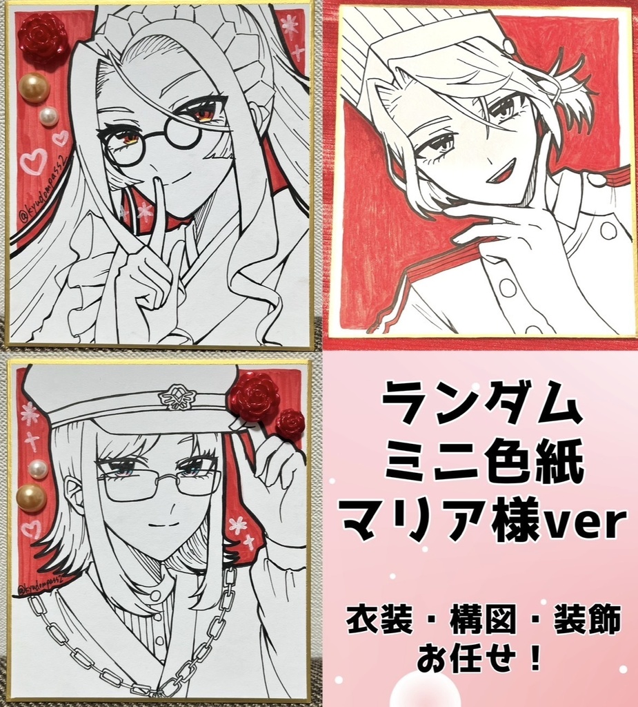 ランダムミニ色紙　マリア様ver