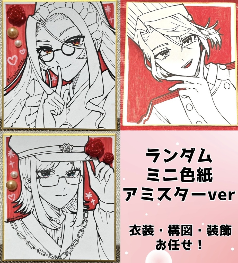ランダムミニ色紙　アミスターver