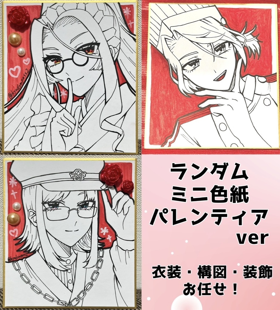 ランダム色紙　パレンティアver