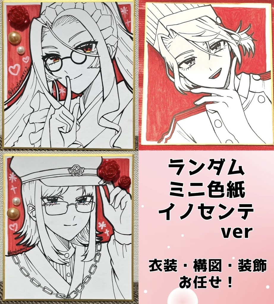 ランダムミニ色紙　イノセンテver