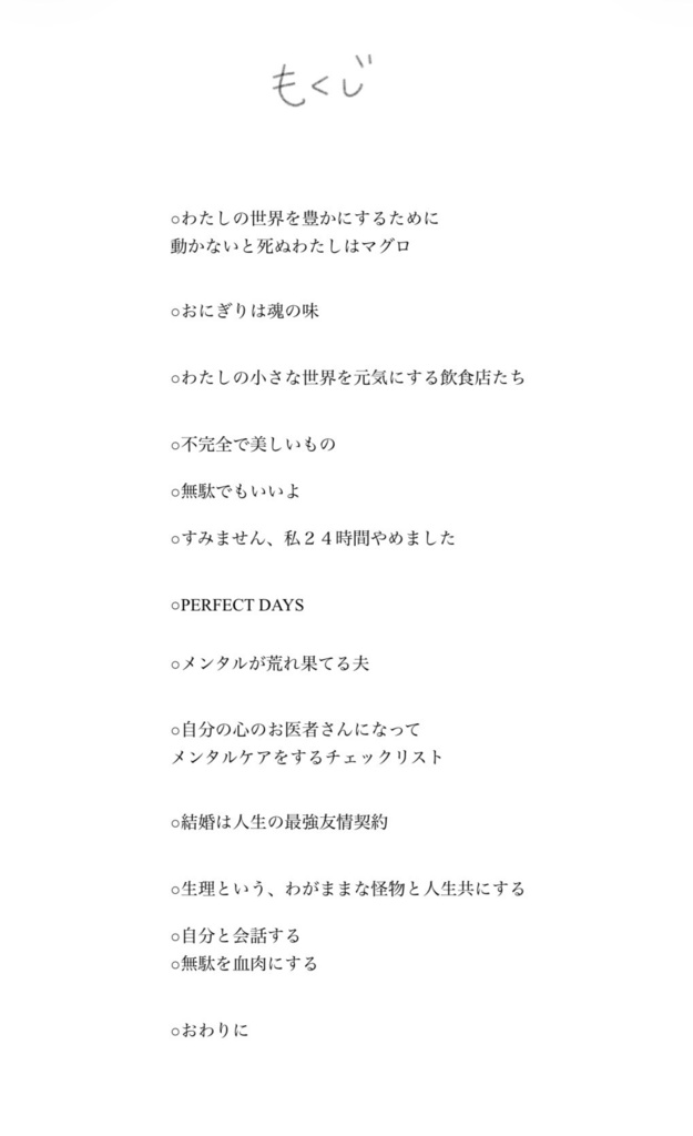 【zine】わたしの小さな世界をを豊かにする