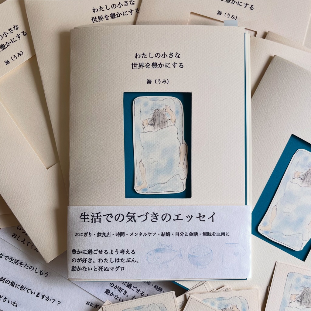 【zine】わたしの小さな世界をを豊かにする