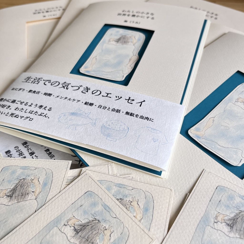 【zine】わたしの小さな世界をを豊かにする