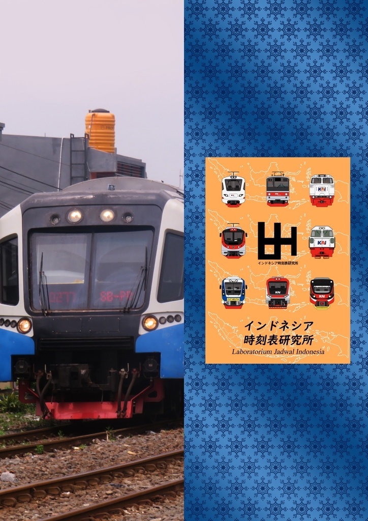 インドネシア全国鉄道時刻表2025年版