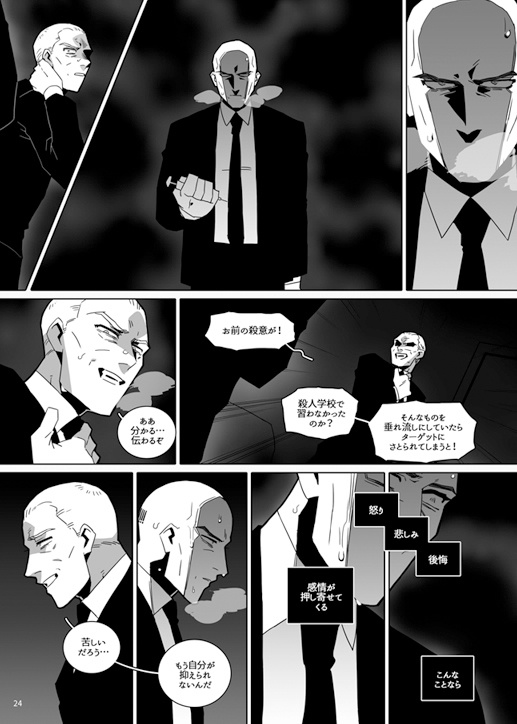 さよなら、ヒットマン