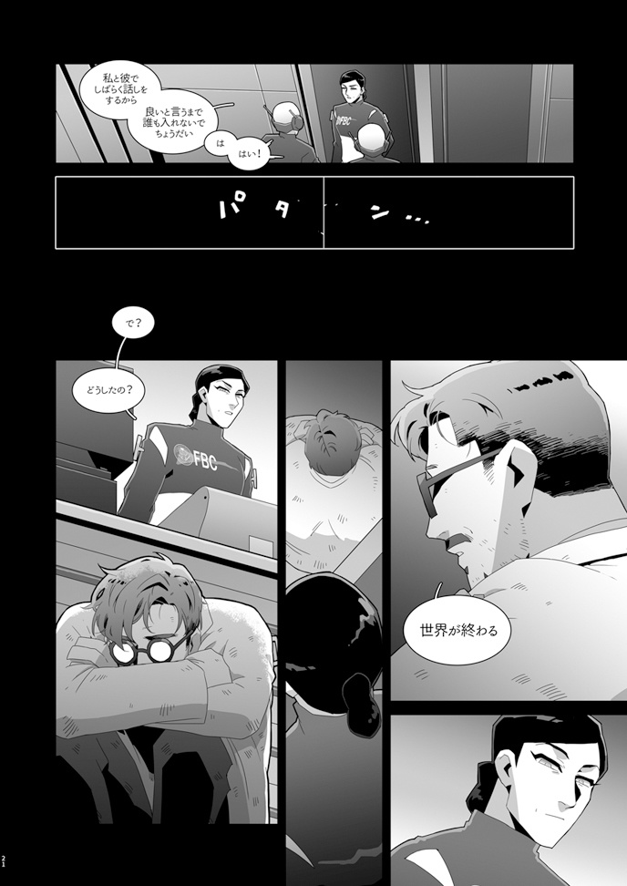 Undarlingと世界の終わり