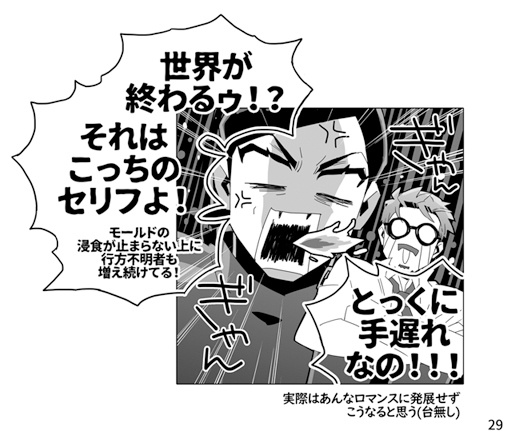 【pdf版】Undarlingと世界の終わり