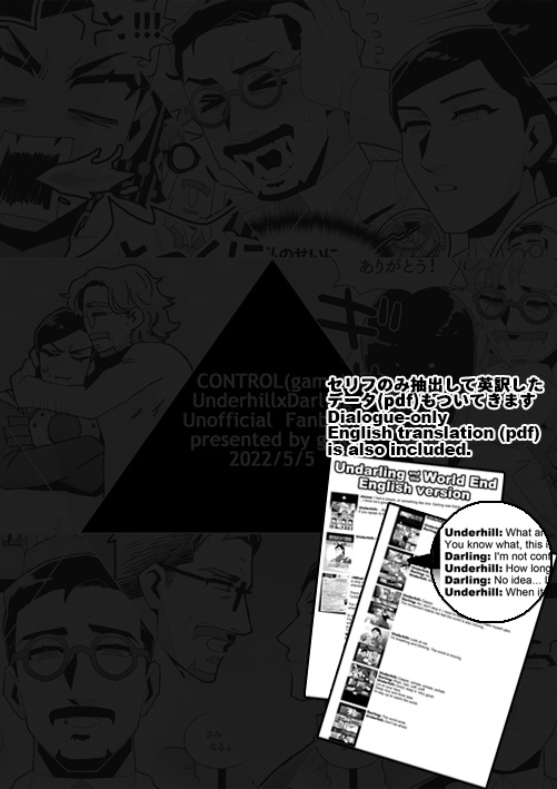 【pdf版】Undarlingと世界の終わり