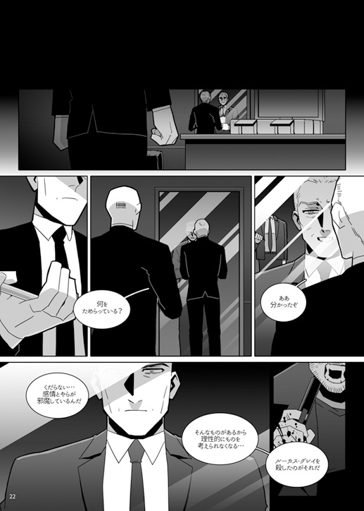 【pdf版】さよなら、ヒットマン