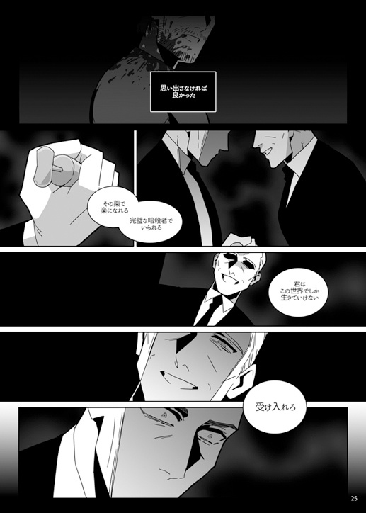 【pdf版】さよなら、ヒットマン