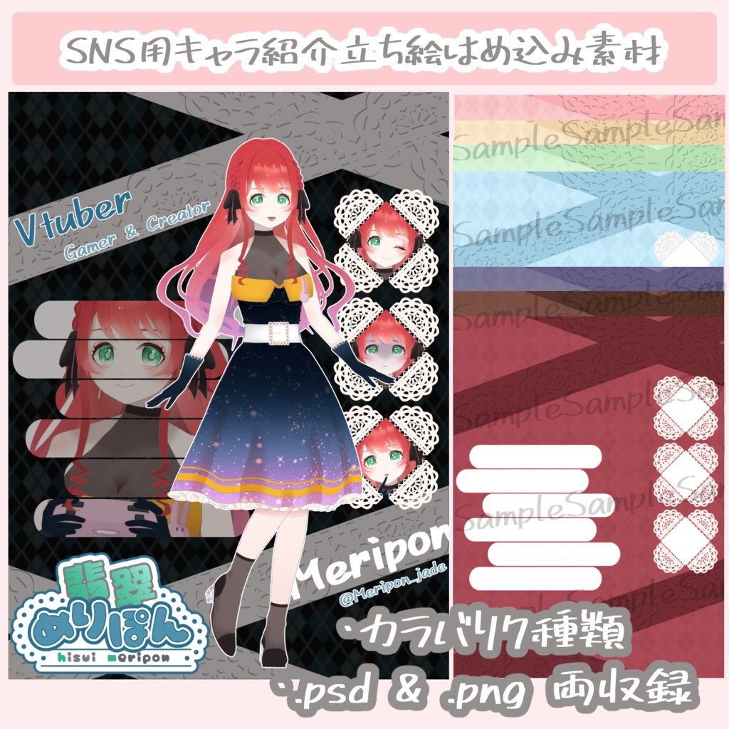 SNS用キャラ紹介立ち絵はめ込み素材.psd ＆ .png