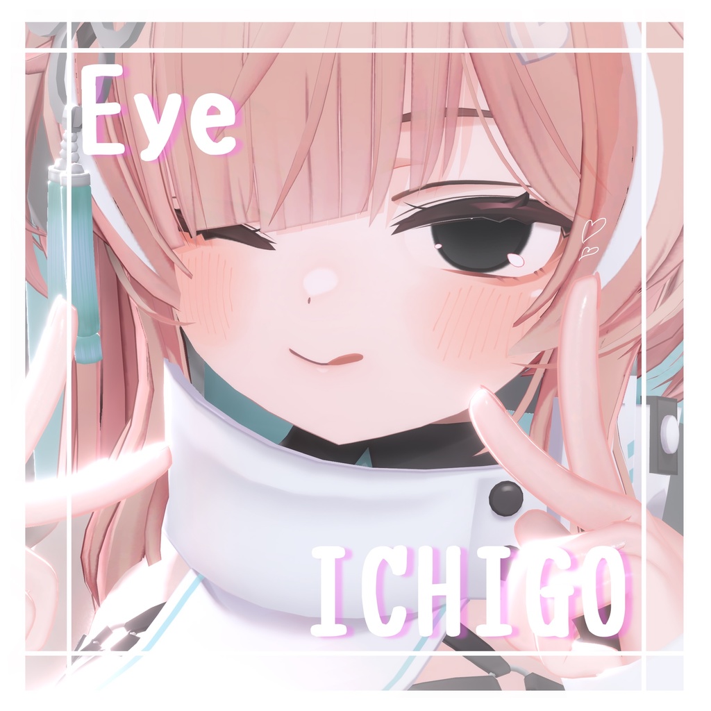 【イチゴ専用】ちゅやたまシンプルアイ