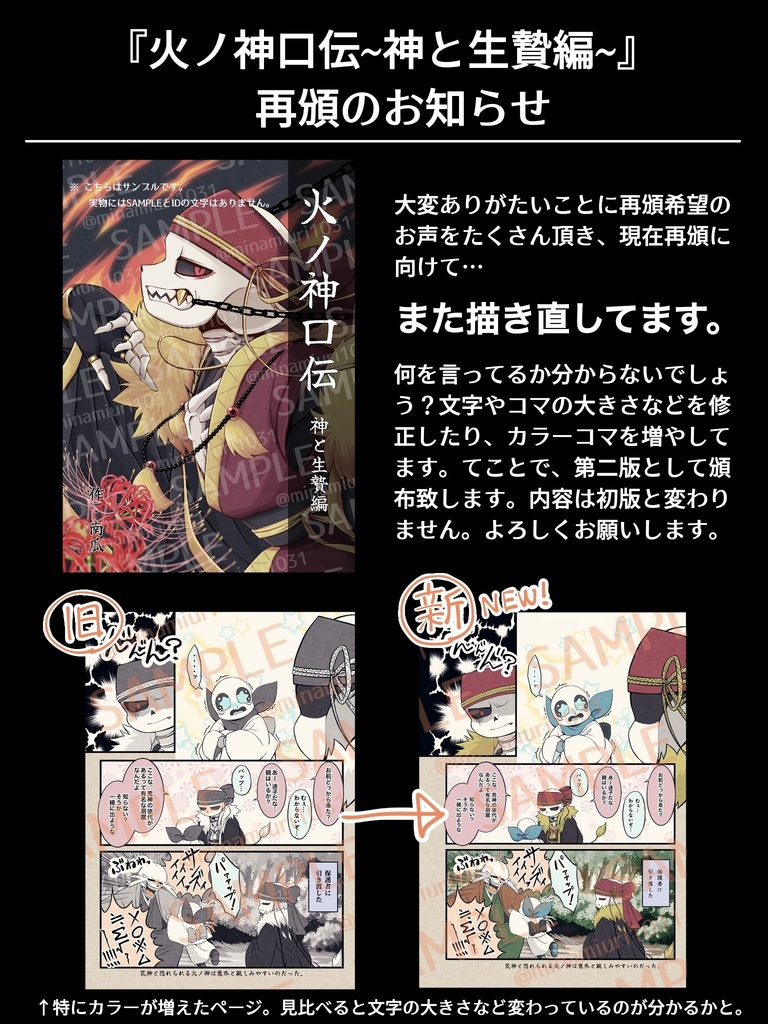 【改訂版】火ノ神口伝1巻