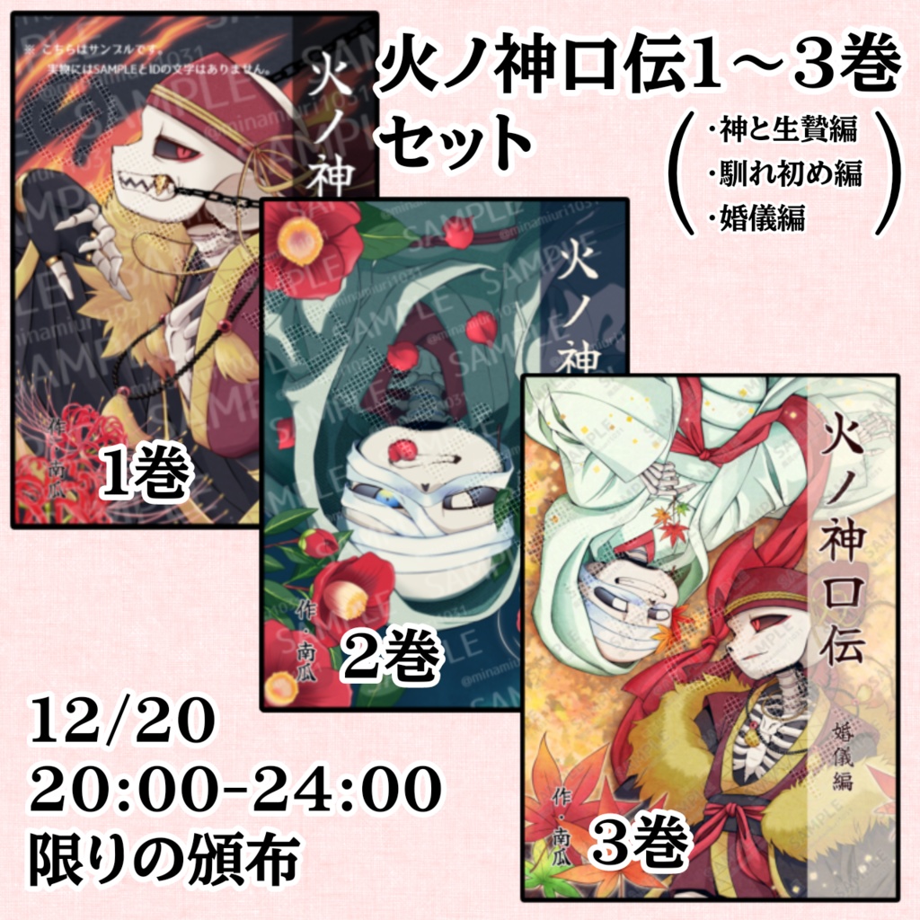 火ノ神口伝1~3巻セット